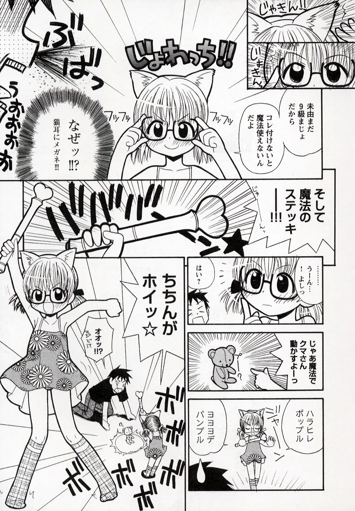 Otona ni Naru Jumon 1 - Page 11