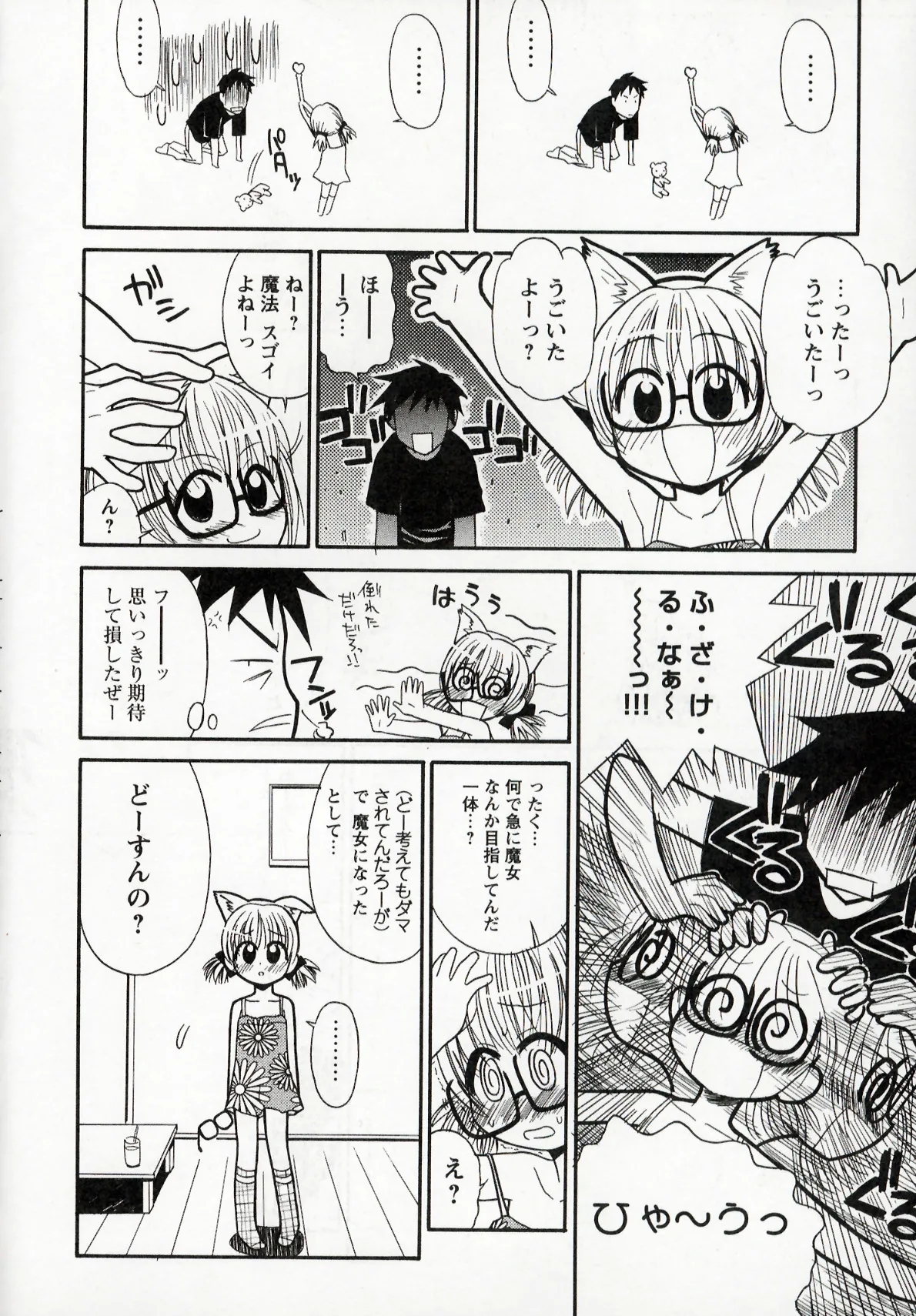 Otona ni Naru Jumon 1 - Page 12