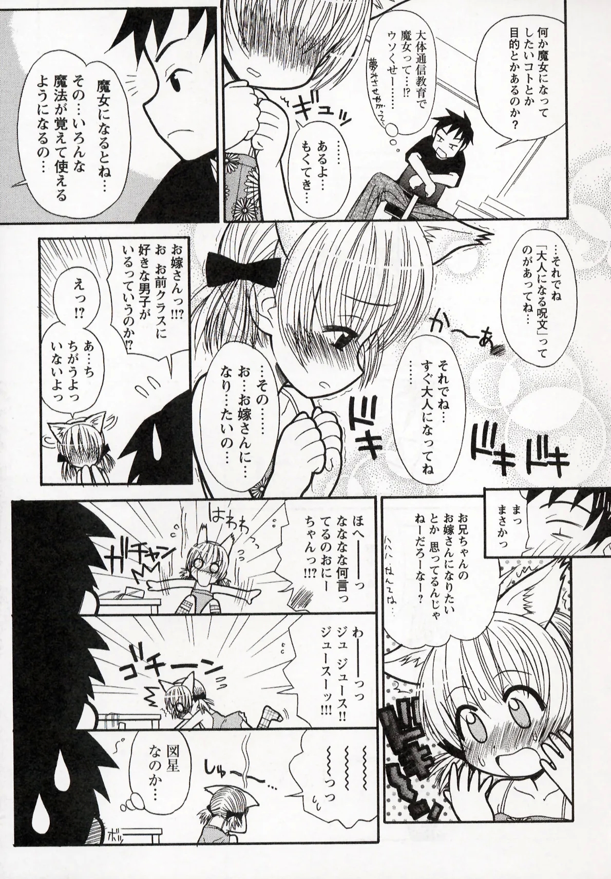 Otona ni Naru Jumon 1 - Page 13
