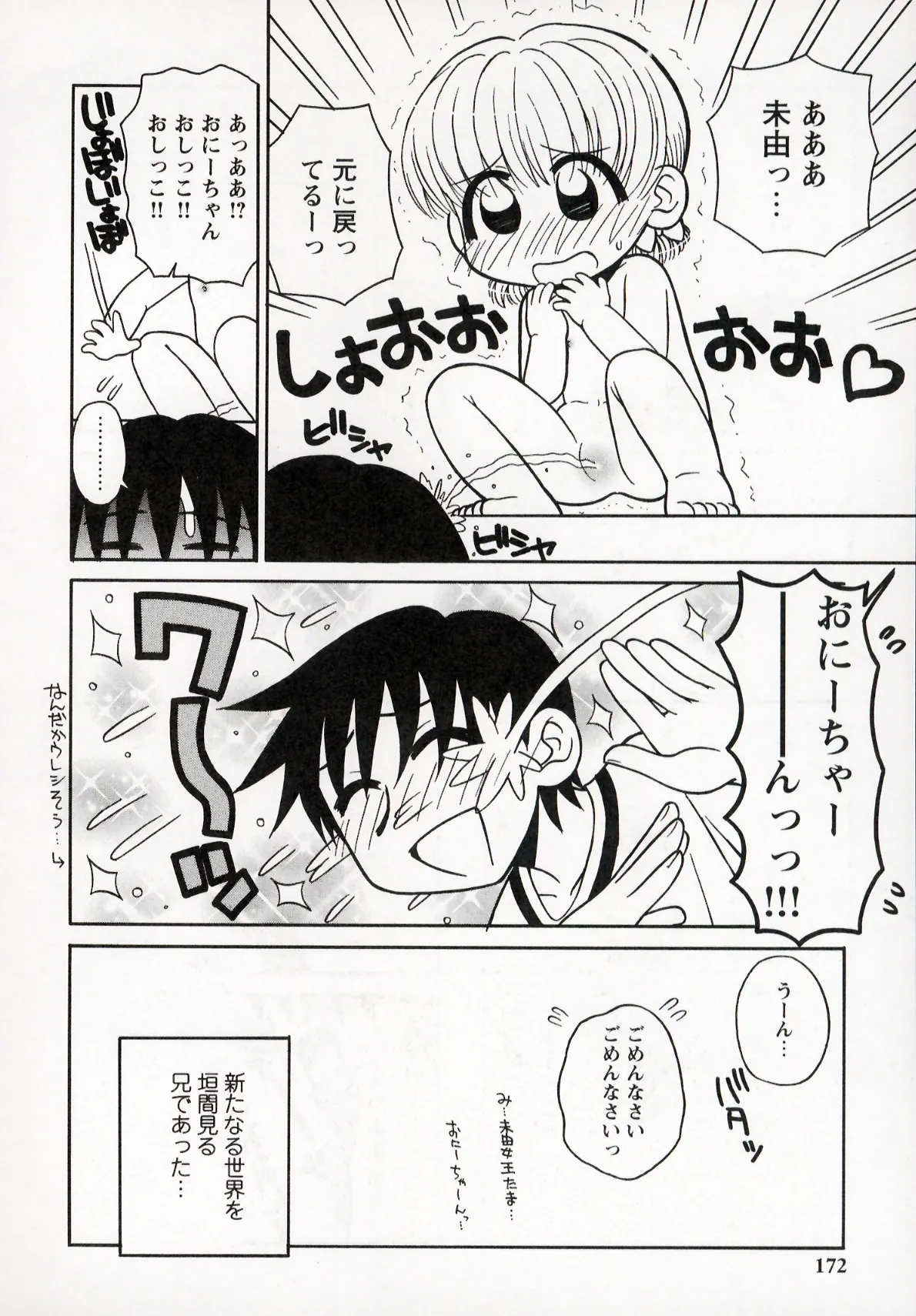 Otona ni Naru Jumon 1 - Page 172