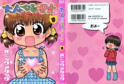 Otona ni Naru Jumon 1 1