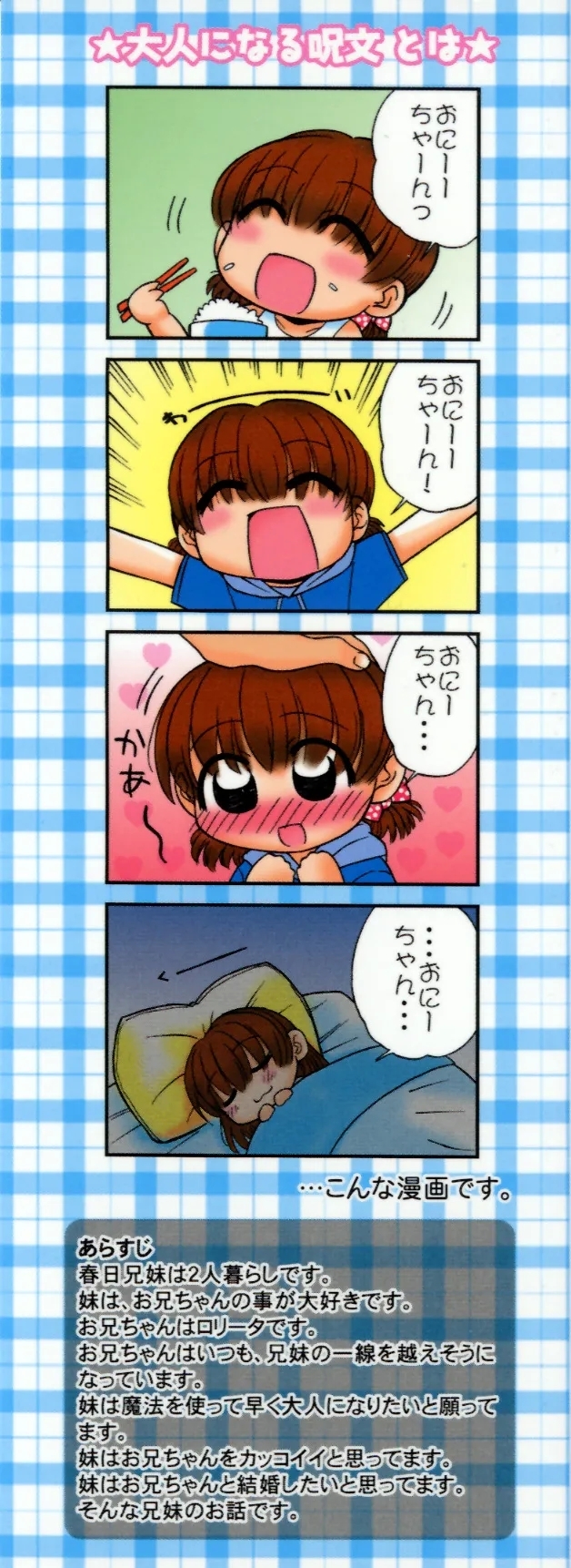 [パニックアタック] 大人になる呪文 1 - Hentaiaz.com - 2