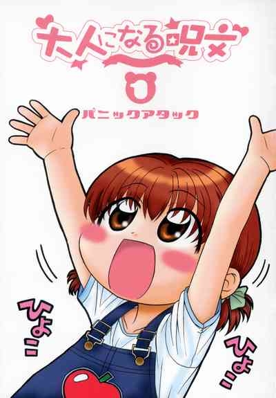 Otona ni Naru Jumon 1 5