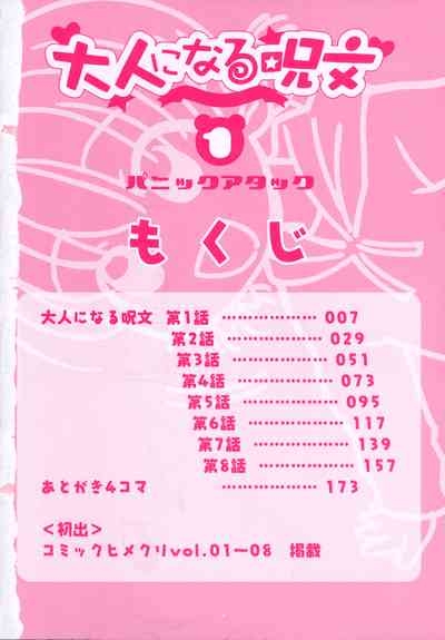 Otona ni Naru Jumon 1 6