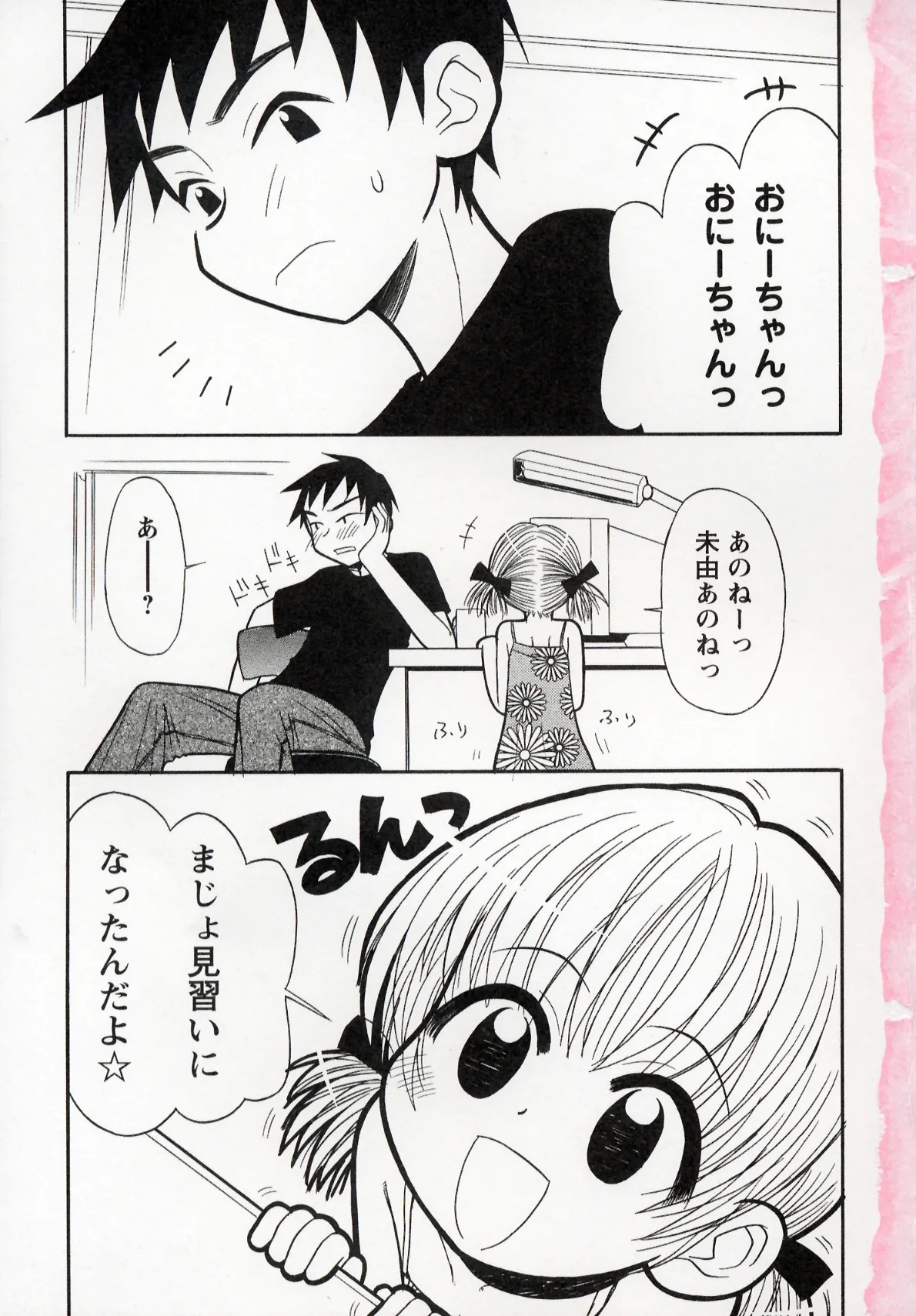 Otona ni Naru Jumon 1 - Page 7