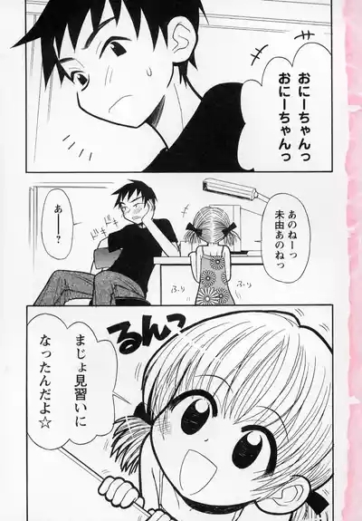 Otona ni Naru Jumon 1 7