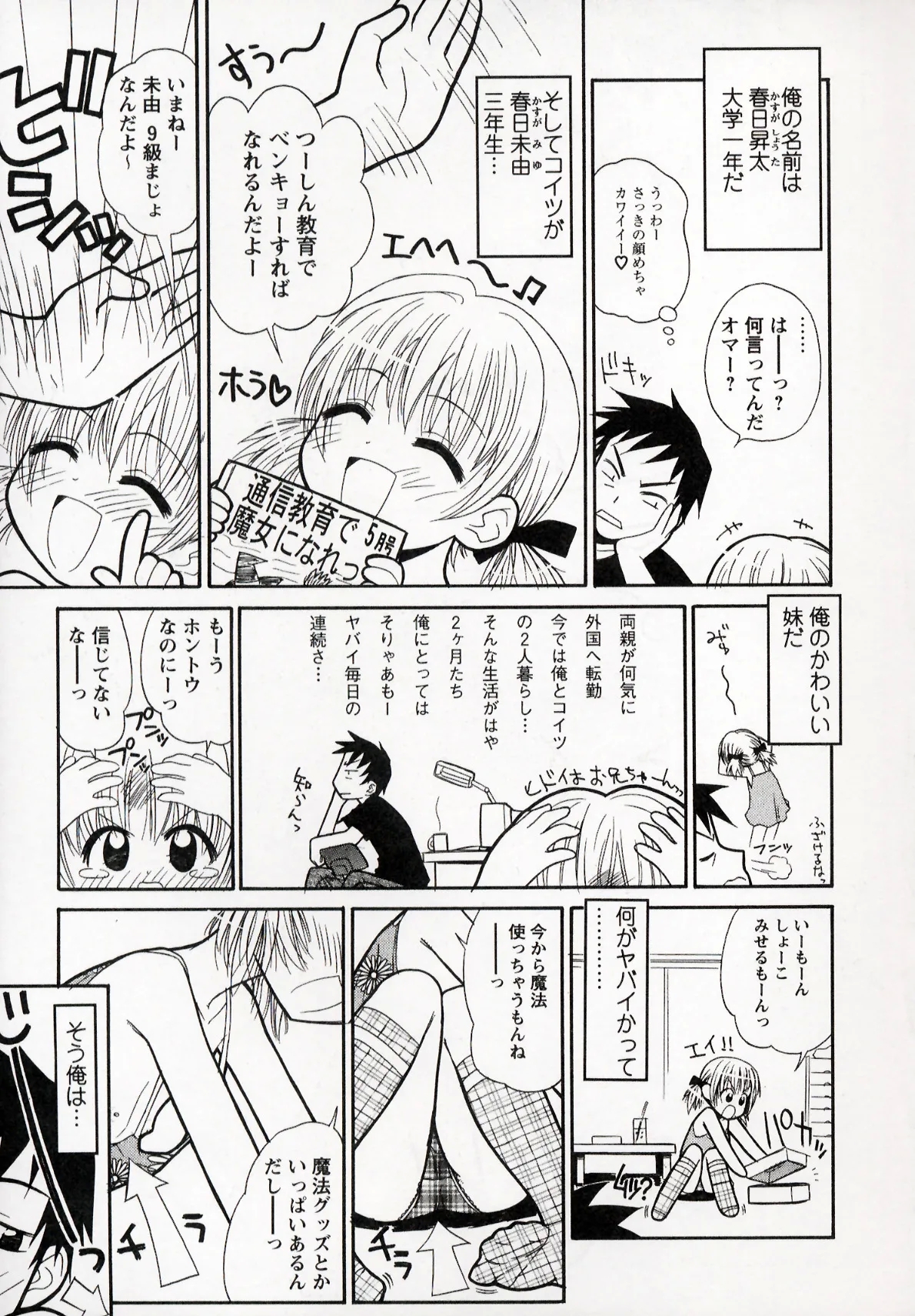 Otona ni Naru Jumon 1 - Page 9