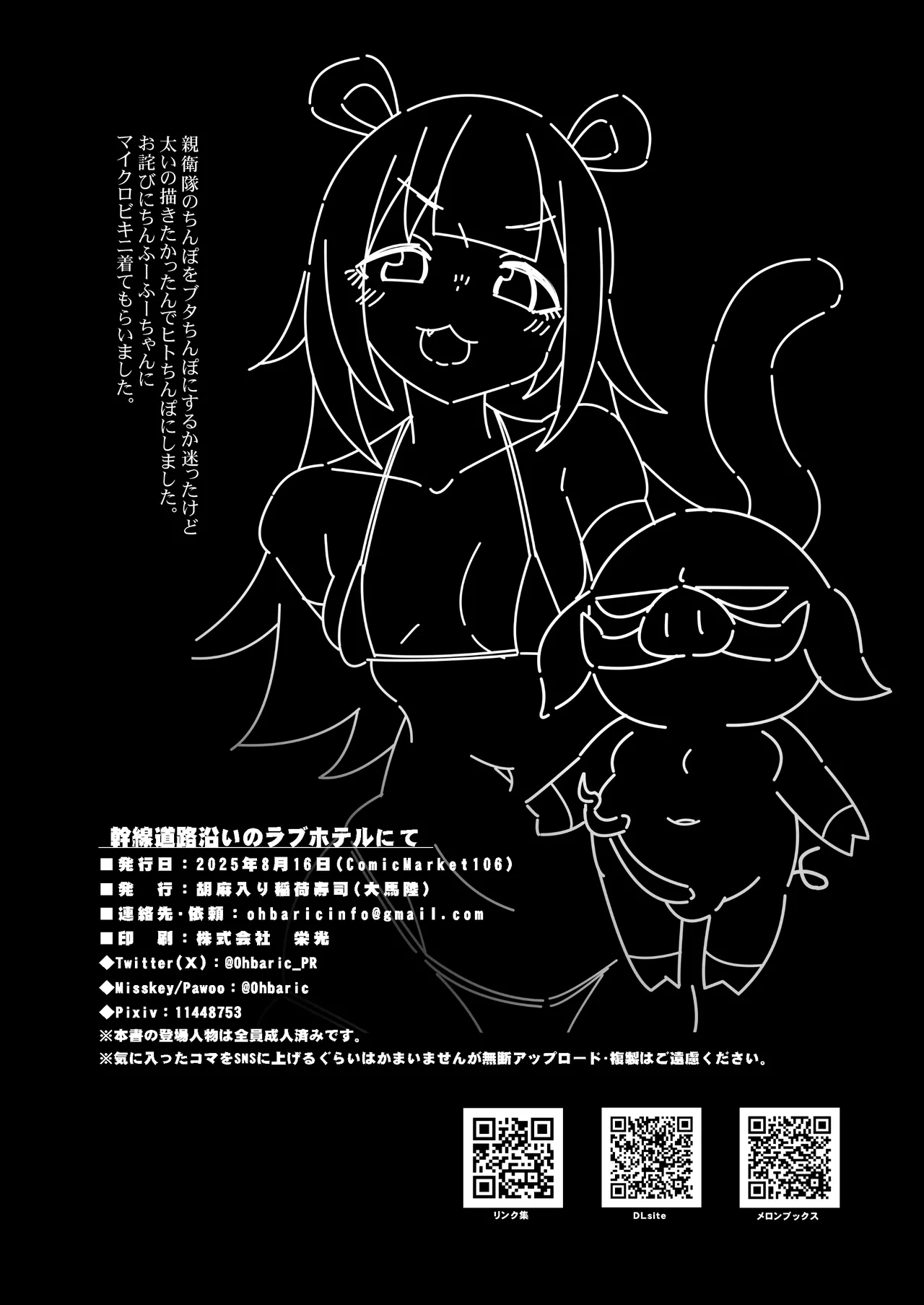 Kansen Dourozoi no Love Hotel nite - Page 18