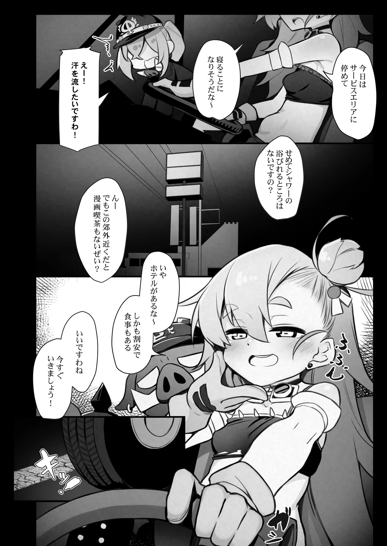 Kansen Dourozoi no Love Hotel nite - Page 6