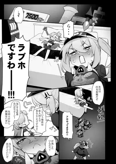 Kansen Dourozoi no Love Hotel nite 7