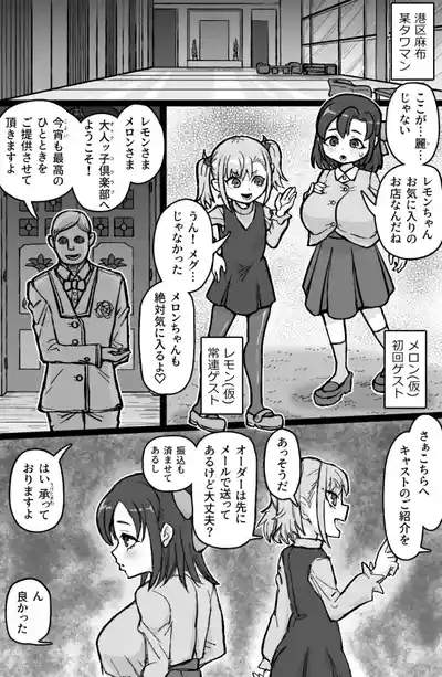 Otonakko Club ni Youkoso 2