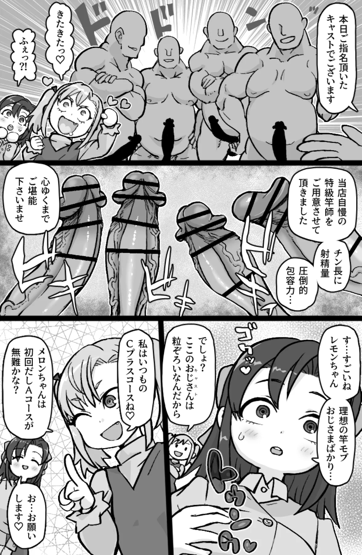 Otonakko Club ni Youkoso - Page 3