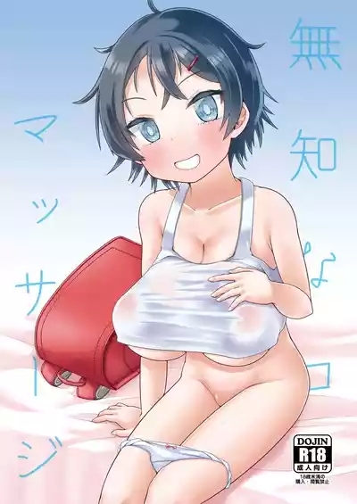 Muchi na Ko Massage 1