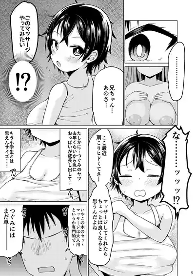 Muchi na Ko Massage 5