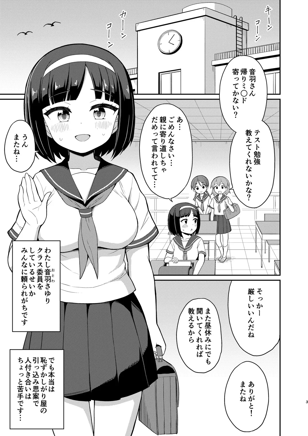 Roshutsu Shojo 5 - Page 2
