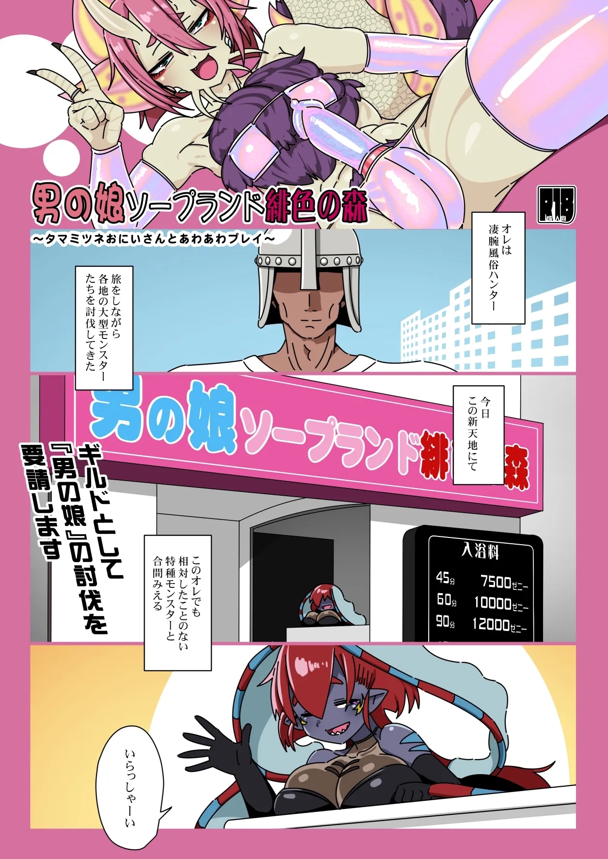 [詰麻入り稲荷寿司 (大馬陸)] 男の娘ソープランド緋色の森 ～タマミツネおにいさんとあわあわプレイ～ [DL版] - Hentaiaz.com - 2