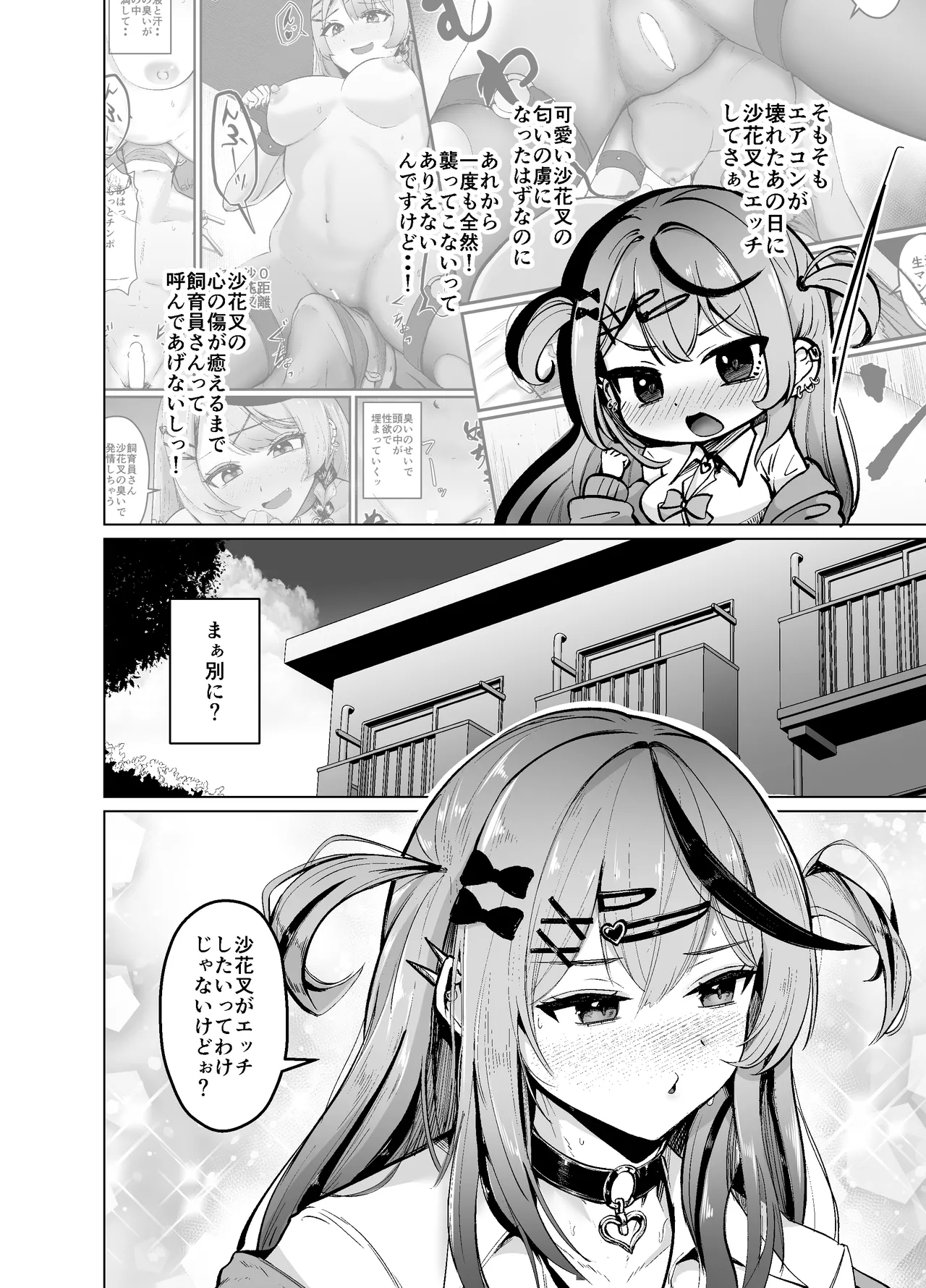 Sakamata Motto Kagi Tarinai? - Page 3