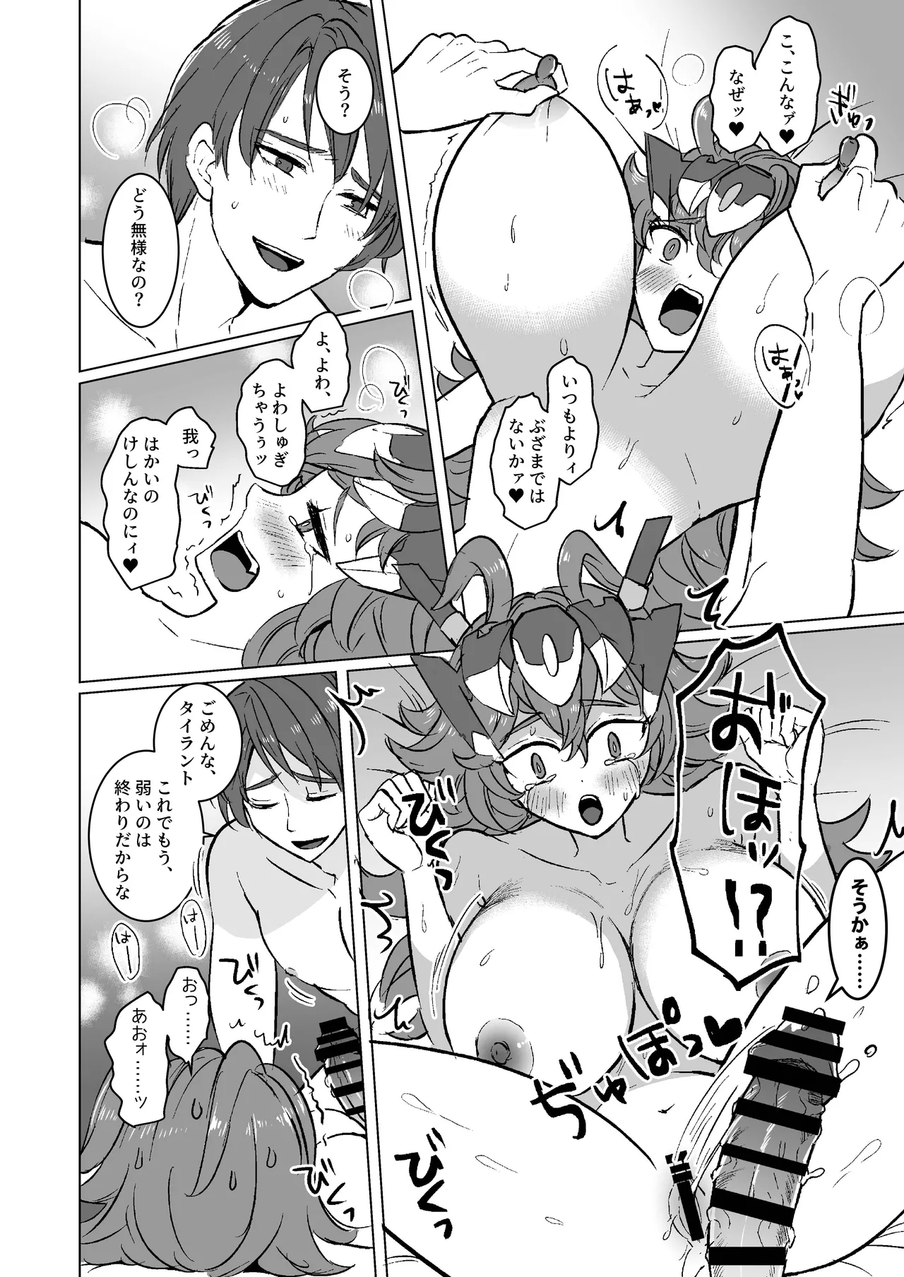 Ware no Body ga Konna ni Yowayowa na Wake ga Nai! - Page 15