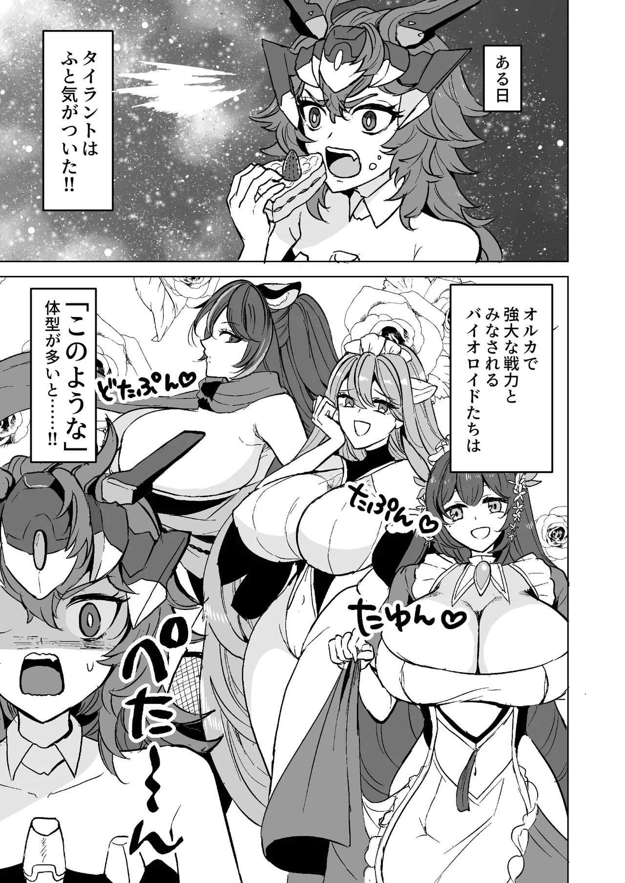 Ware no Body ga Konna ni Yowayowa na Wake ga Nai! - Page 2