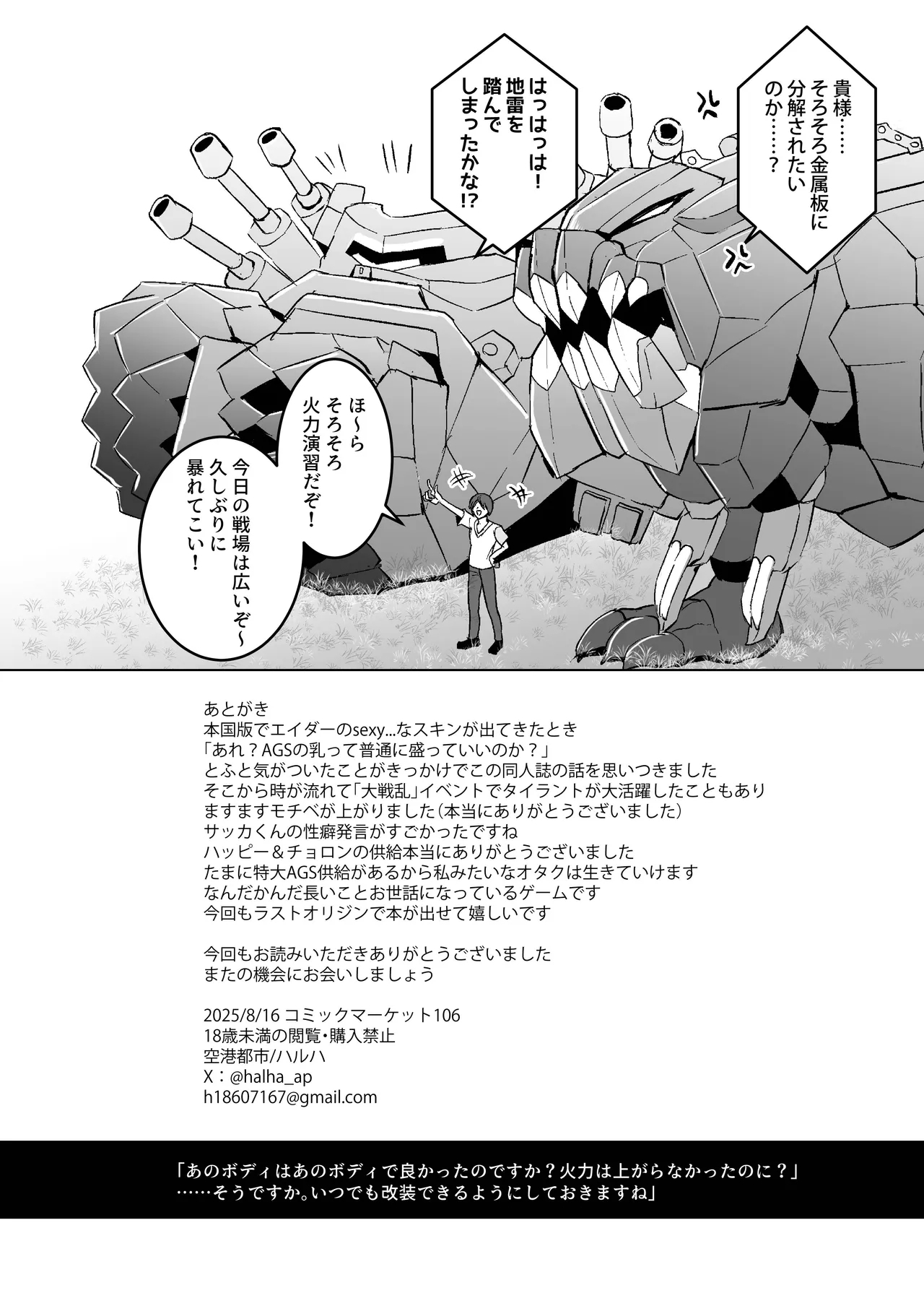 Ware no Body ga Konna ni Yowayowa na Wake ga Nai! - Page 21