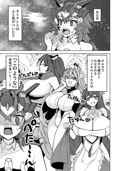 Ware no Body ga Konna ni Yowayowa na Wake ga Nai! 2