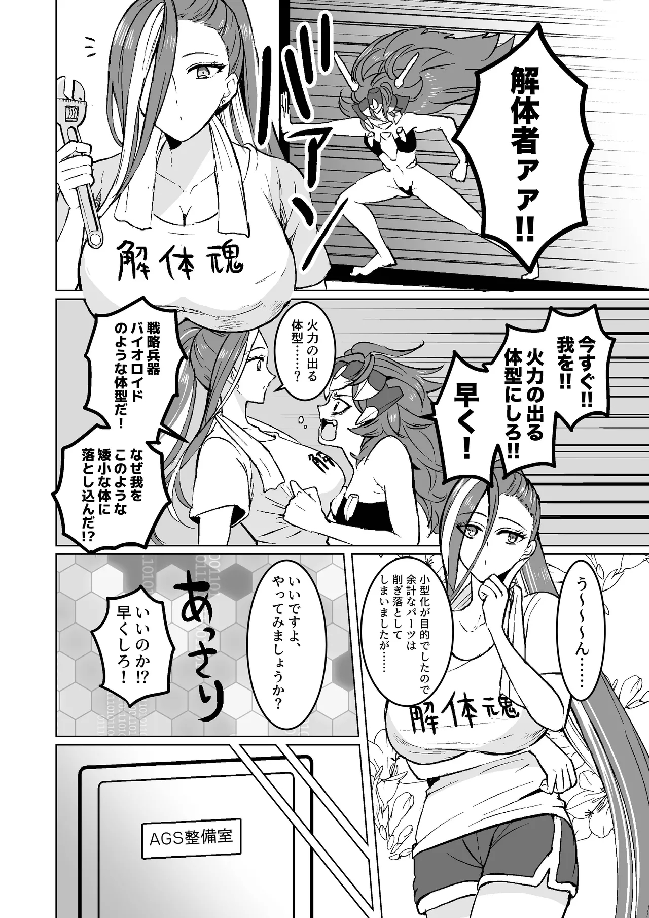 Ware no Body ga Konna ni Yowayowa na Wake ga Nai! - Page 3