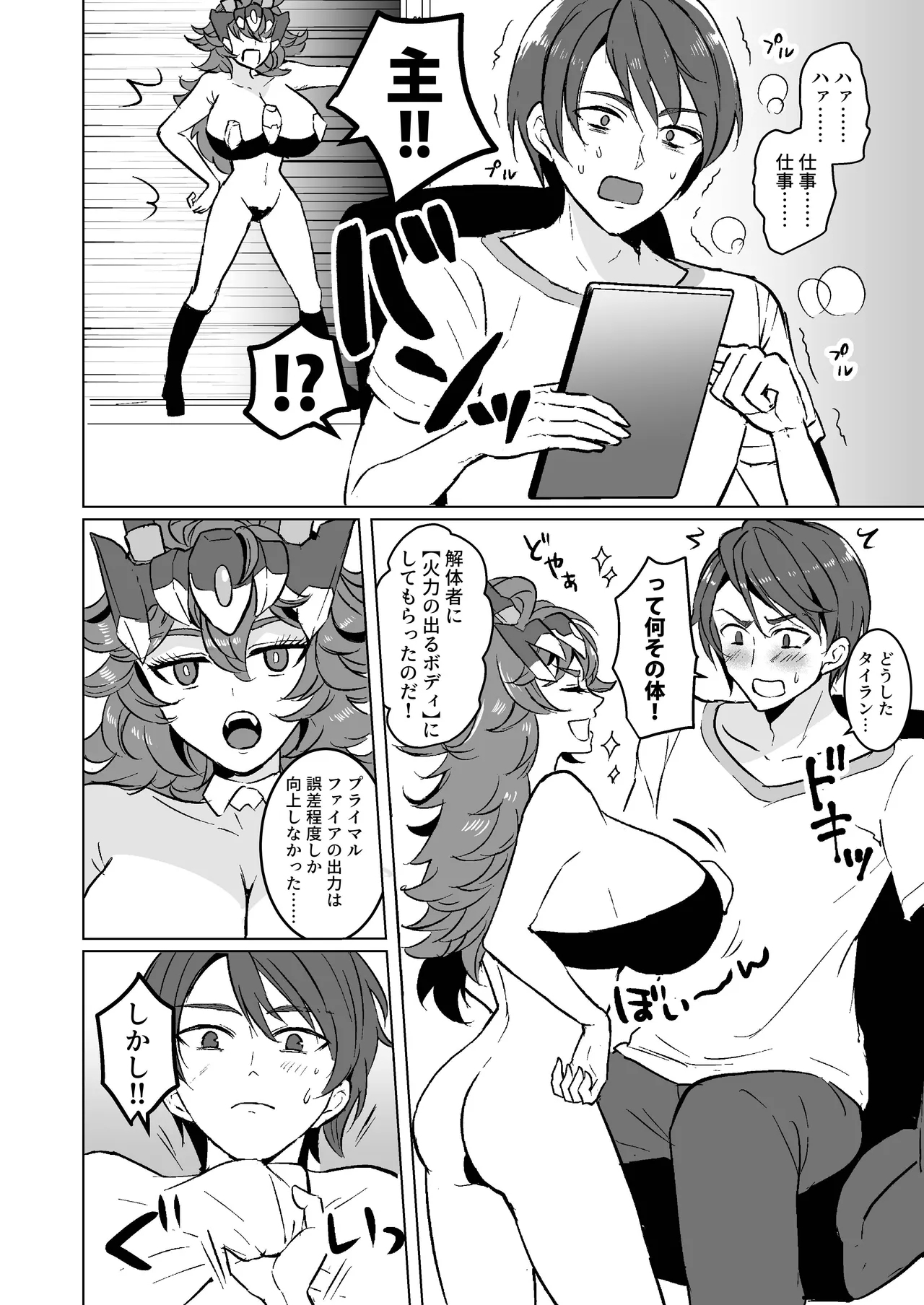 Ware no Body ga Konna ni Yowayowa na Wake ga Nai! - Page 7