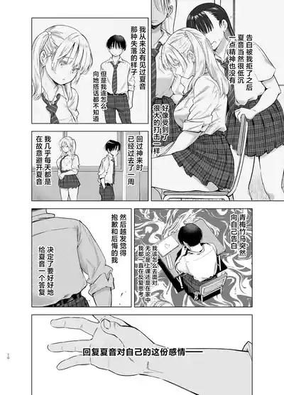 Ano Hi, Sunao ni Suki to Ieta nara - If only I could have honestly said that I loved you that day. 10