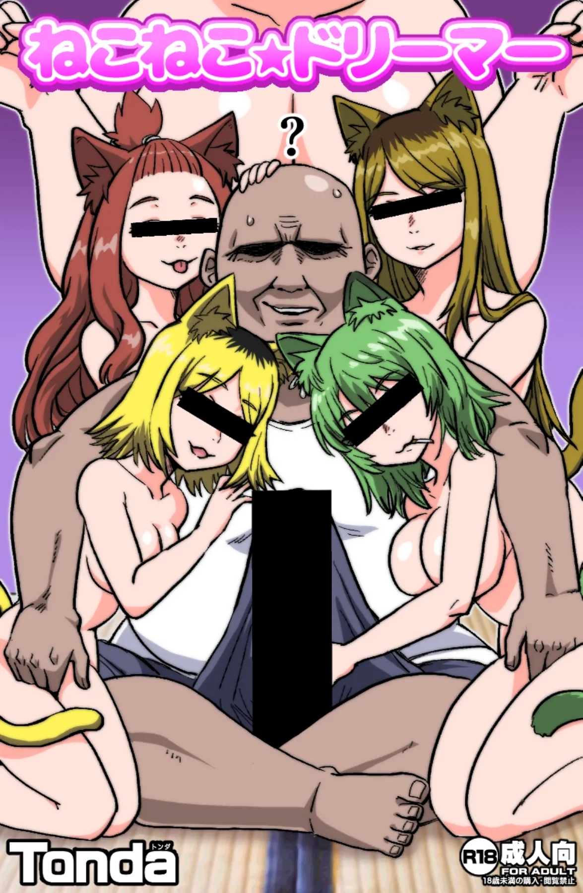 [ShiftAltOn (Tonda)] ねこねこ☆ドリーマー (ヤニねこ) - Hentaiaz.com - 1