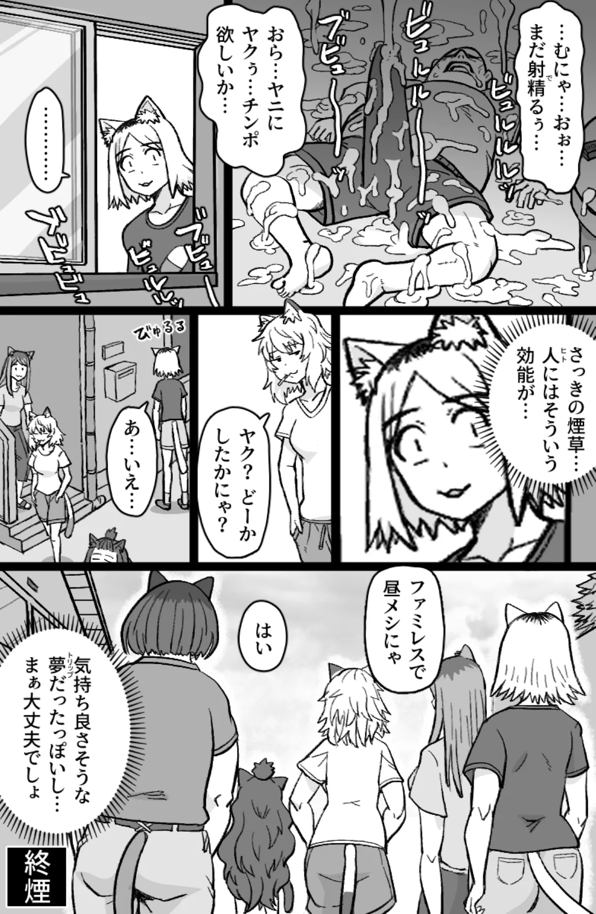 Nekoneko Dreamer - Page 19