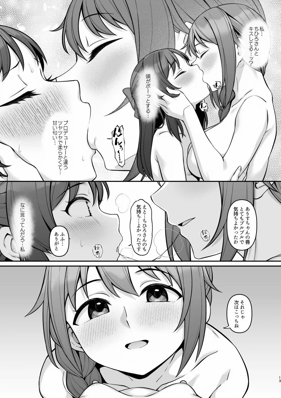 ALICE in Nightmare - Page 12