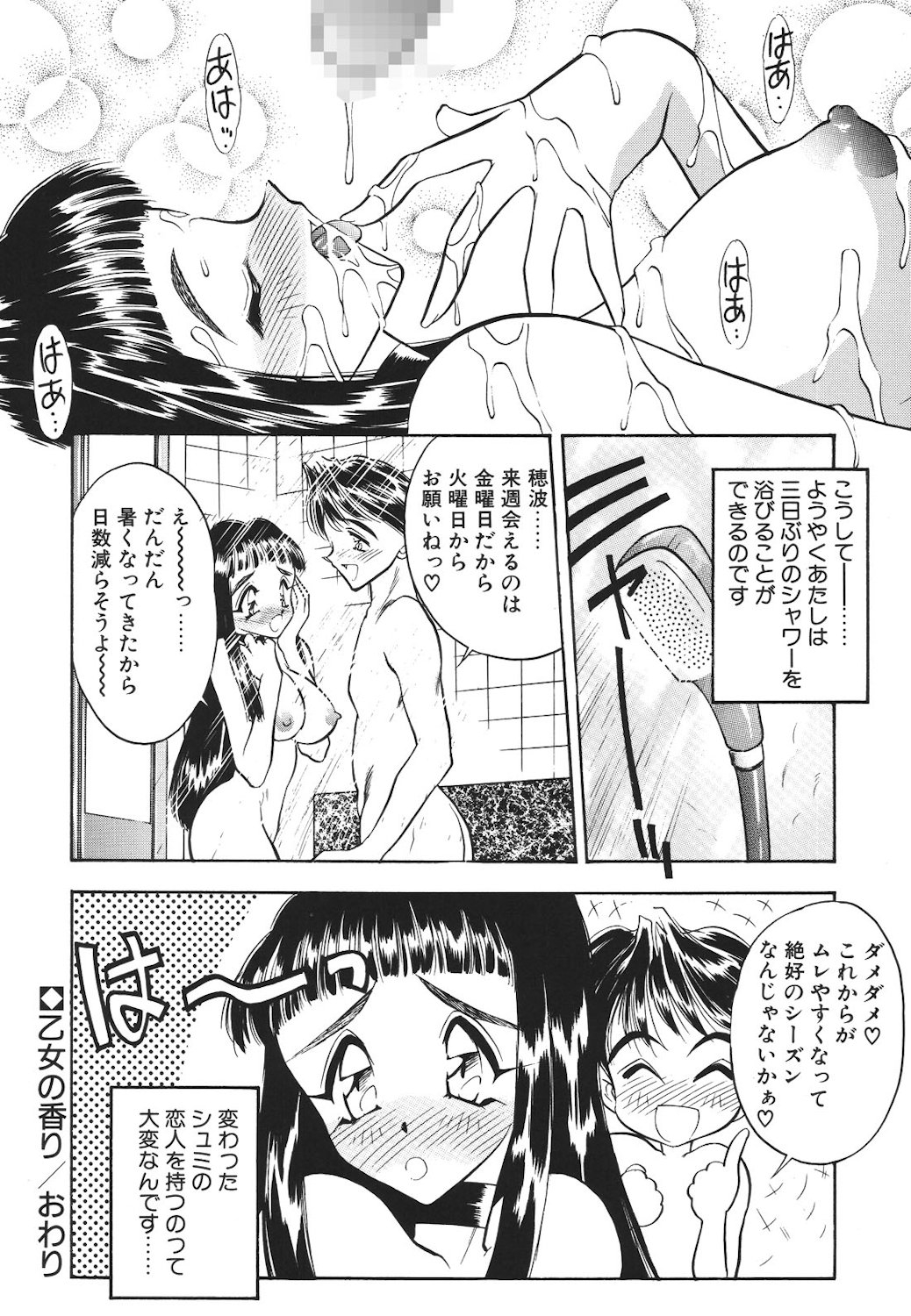 Mayonaka no Madonna - Page 173