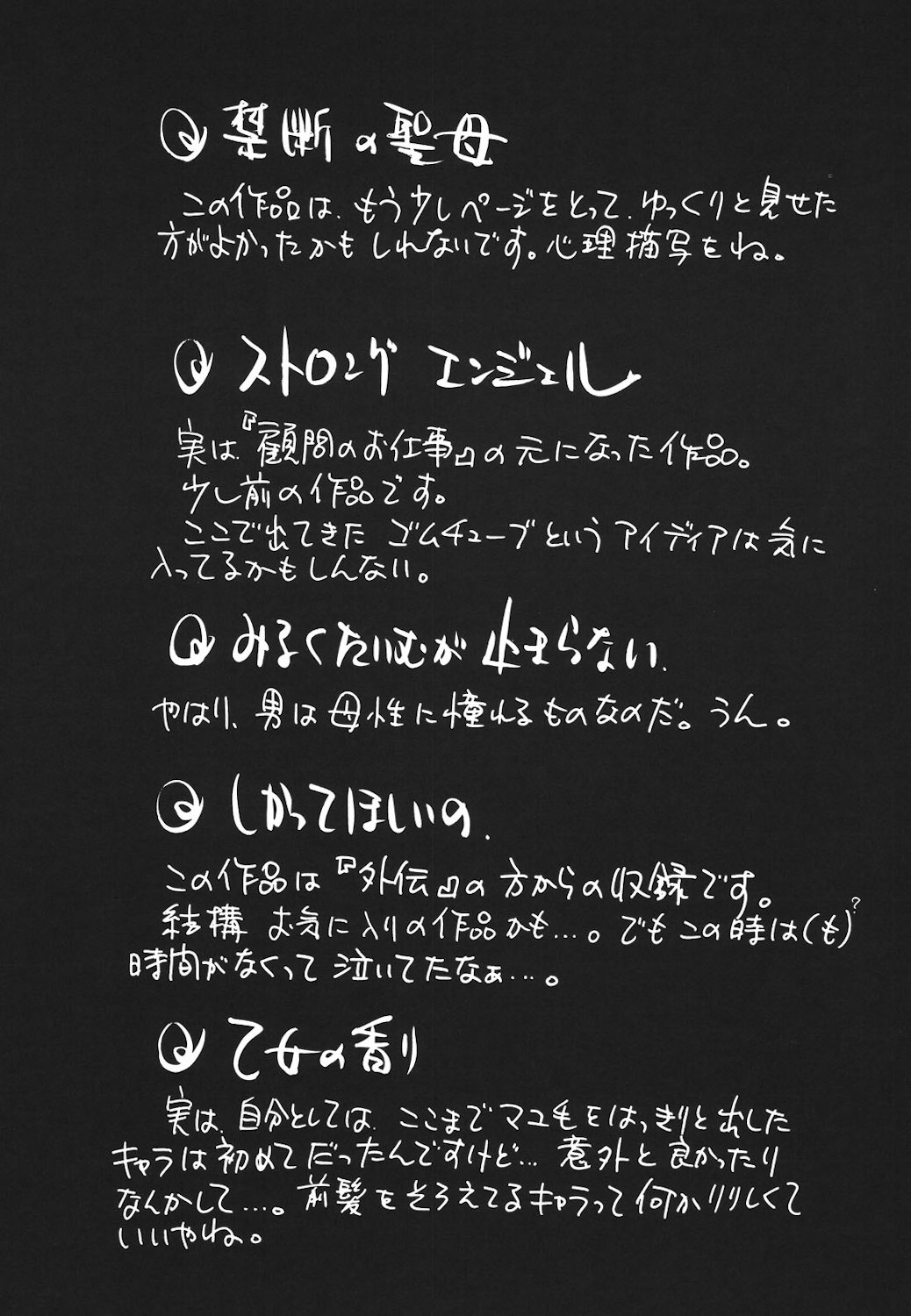 Mayonaka no Madonna - Page 176