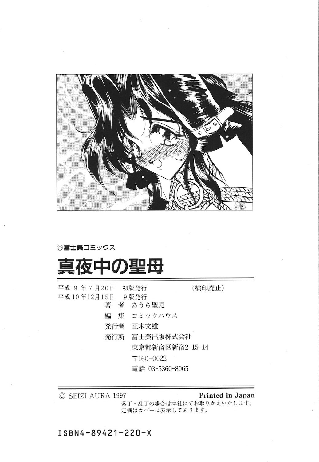 Mayonaka no Madonna - Page 179