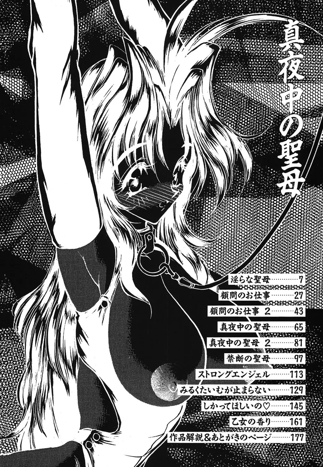 Mayonaka no Madonna - Page 3