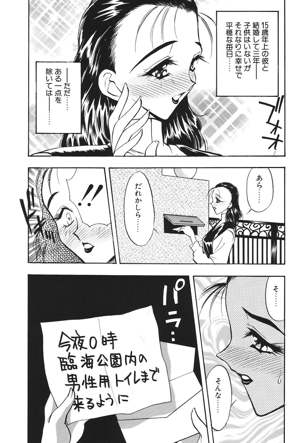 Mayonaka no Madonna - Page 6