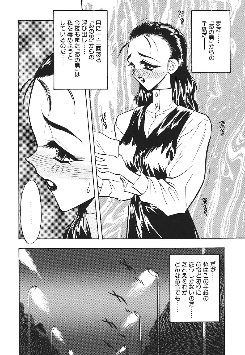 Mayonaka no Madonna - Page 7