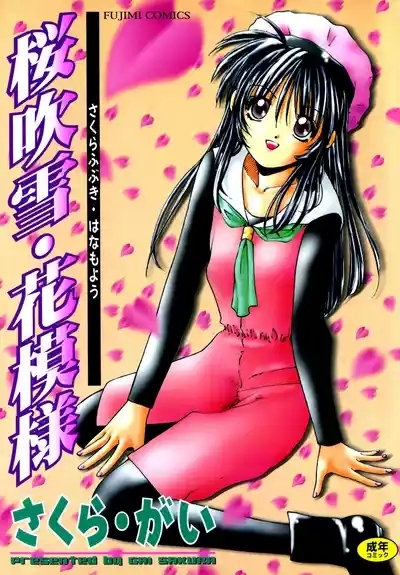 Sakurafubuki Hanamoyou 1