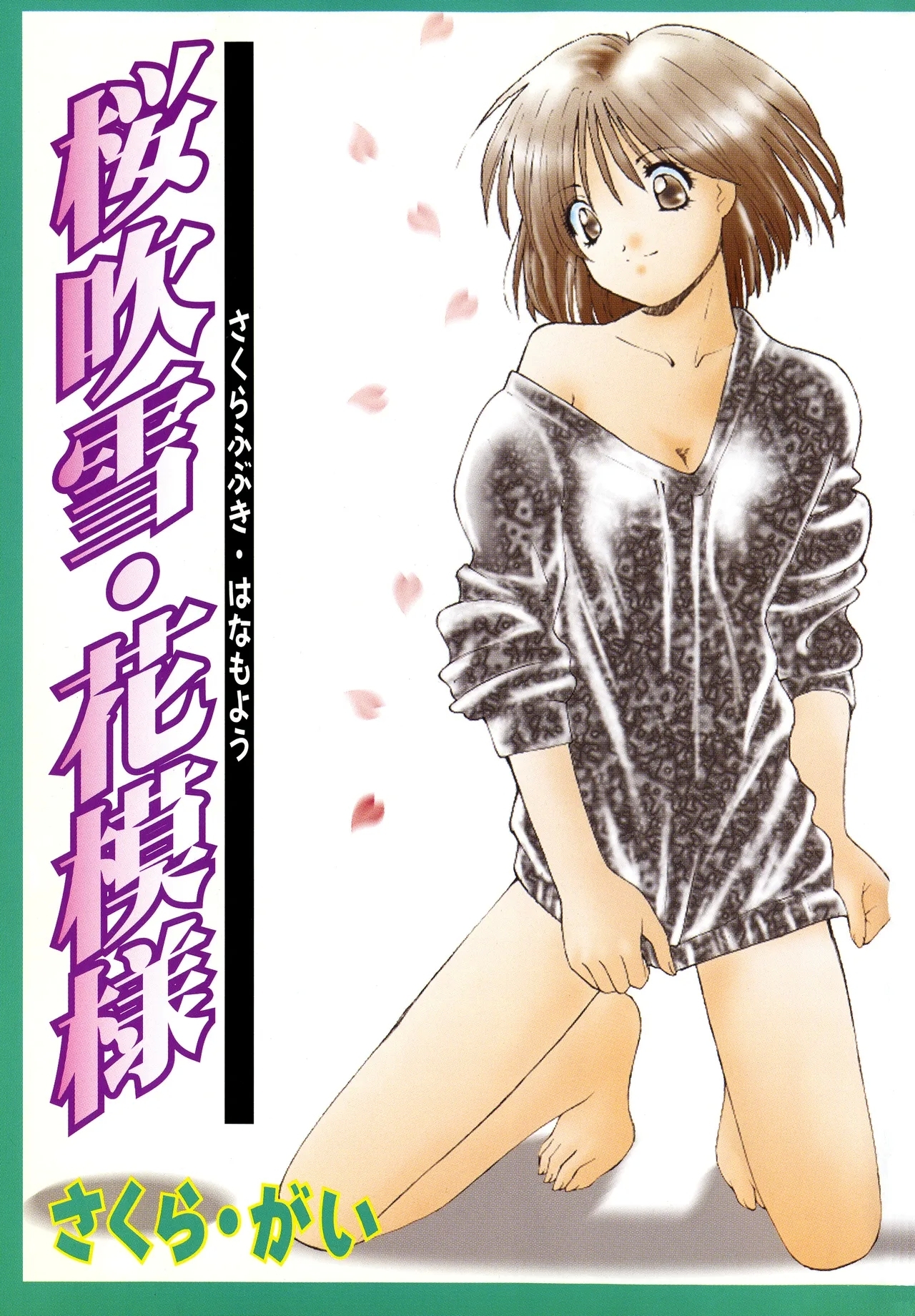 Sakurafubuki Hanamoyou - Page 2