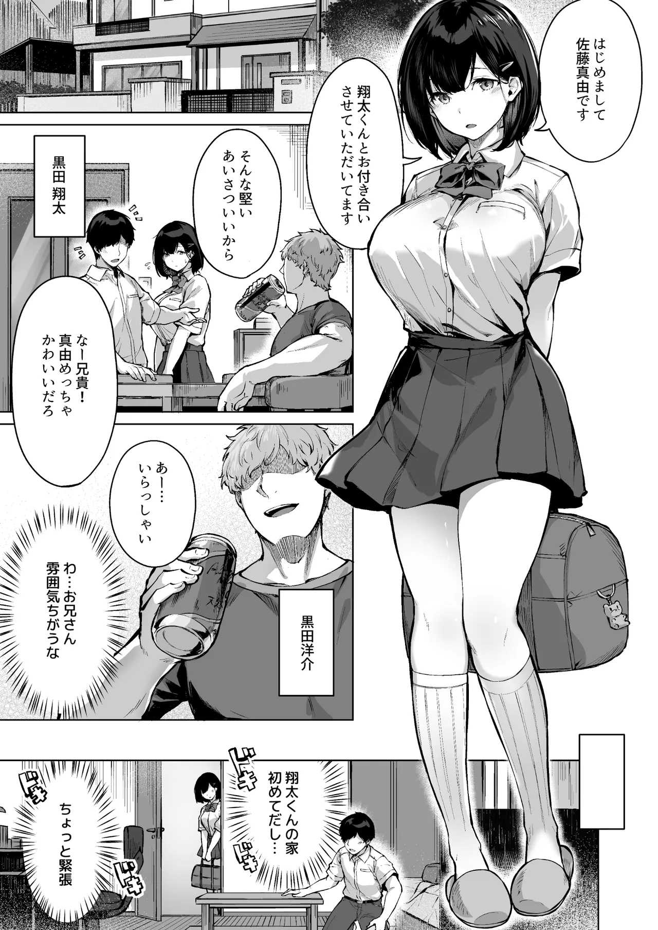 Koibito no Renshuu.- Playing lovers - Page 3