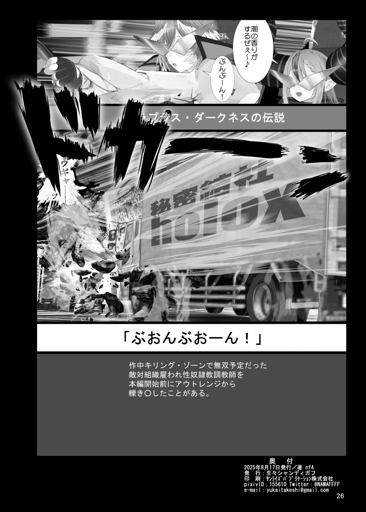 LuiLap Nama Hame Eroeste - Page 25