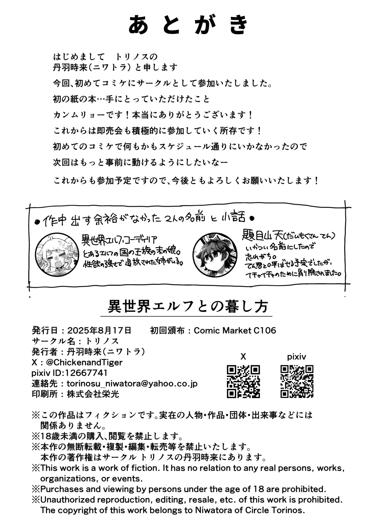 Isekai Elf to no Kurashikata - Page 29