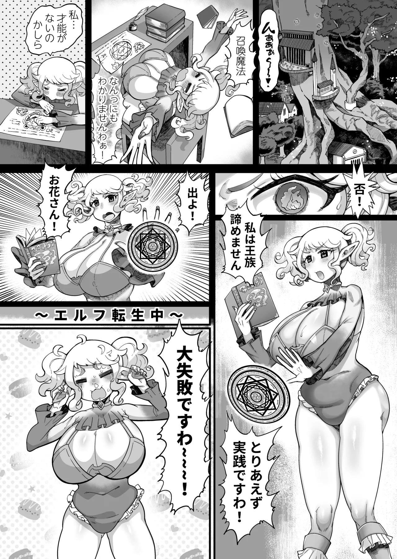 Isekai Elf to no Kurashikata - Page 3