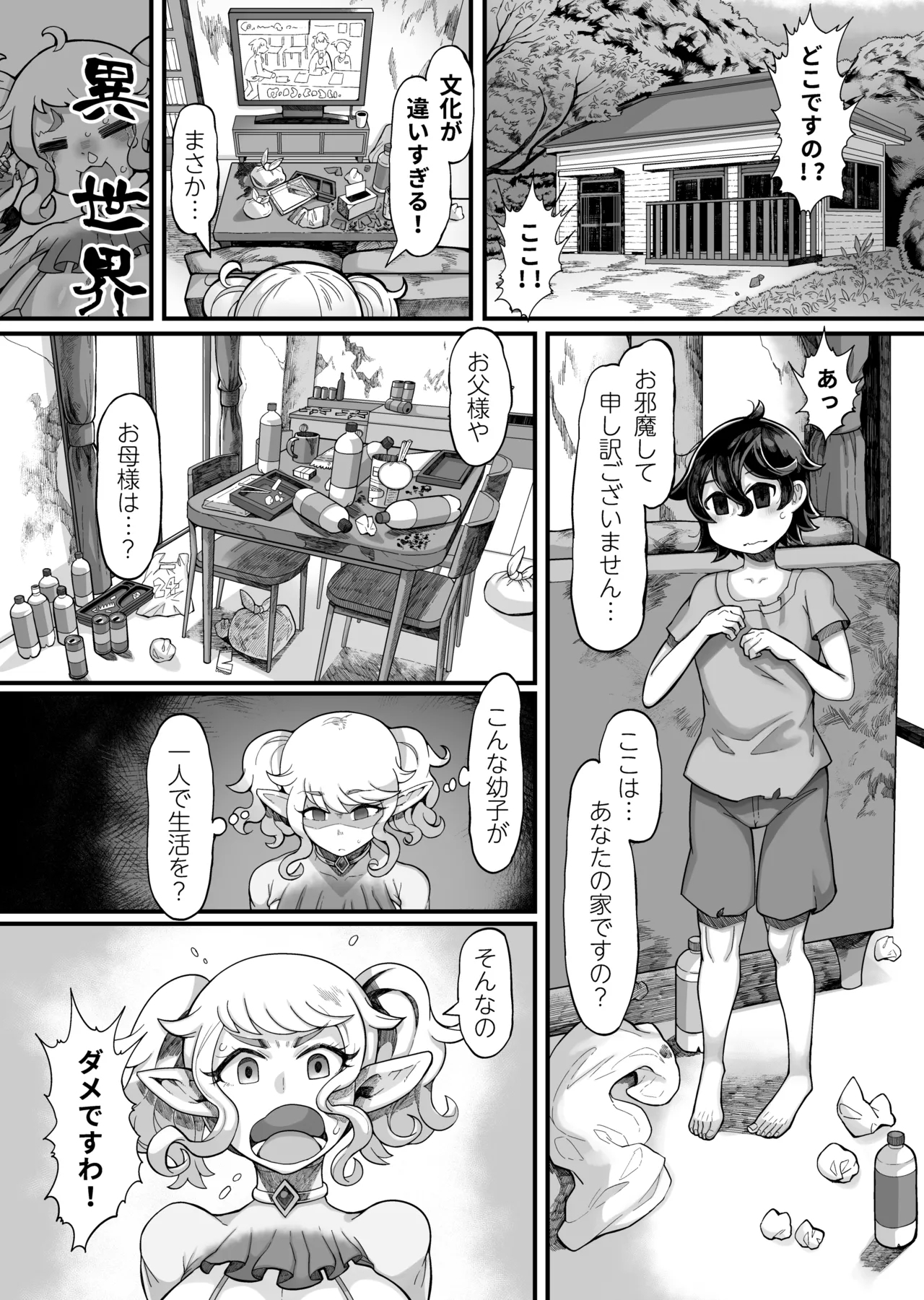 Isekai Elf to no Kurashikata - Page 4