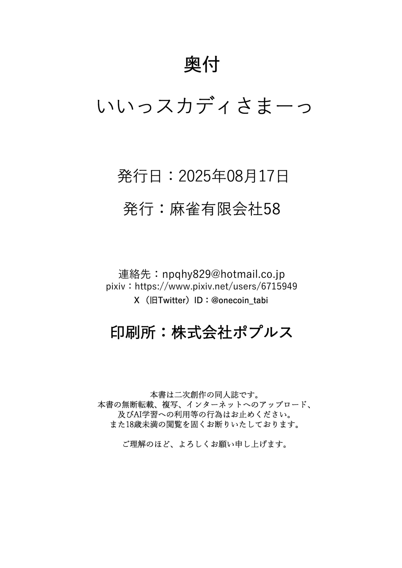 Iissu Skadi Summer - Page 25