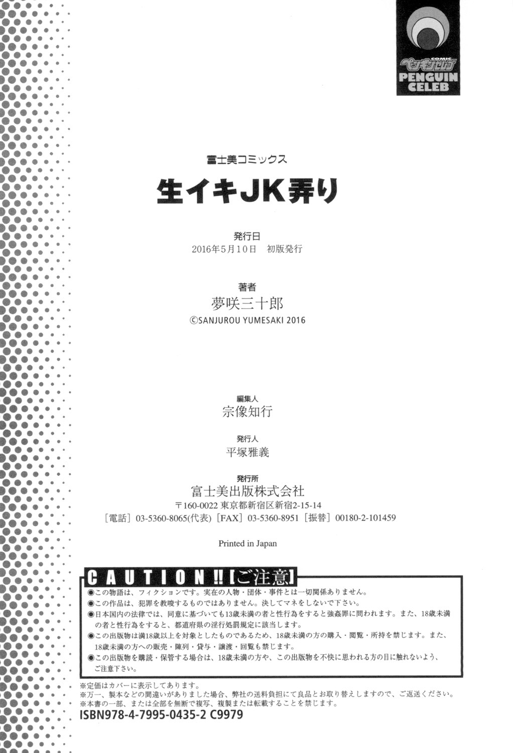Namaiki JK Ijiri - Page 201