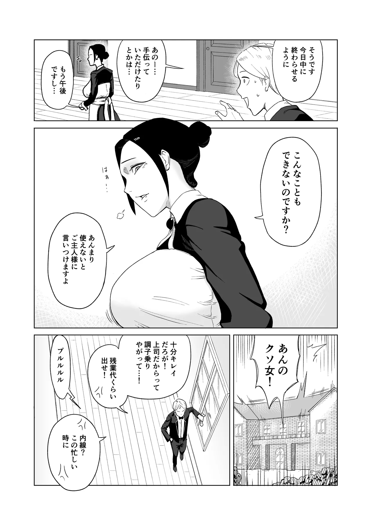 Maid-chou o Nozoite Mita - Page 4