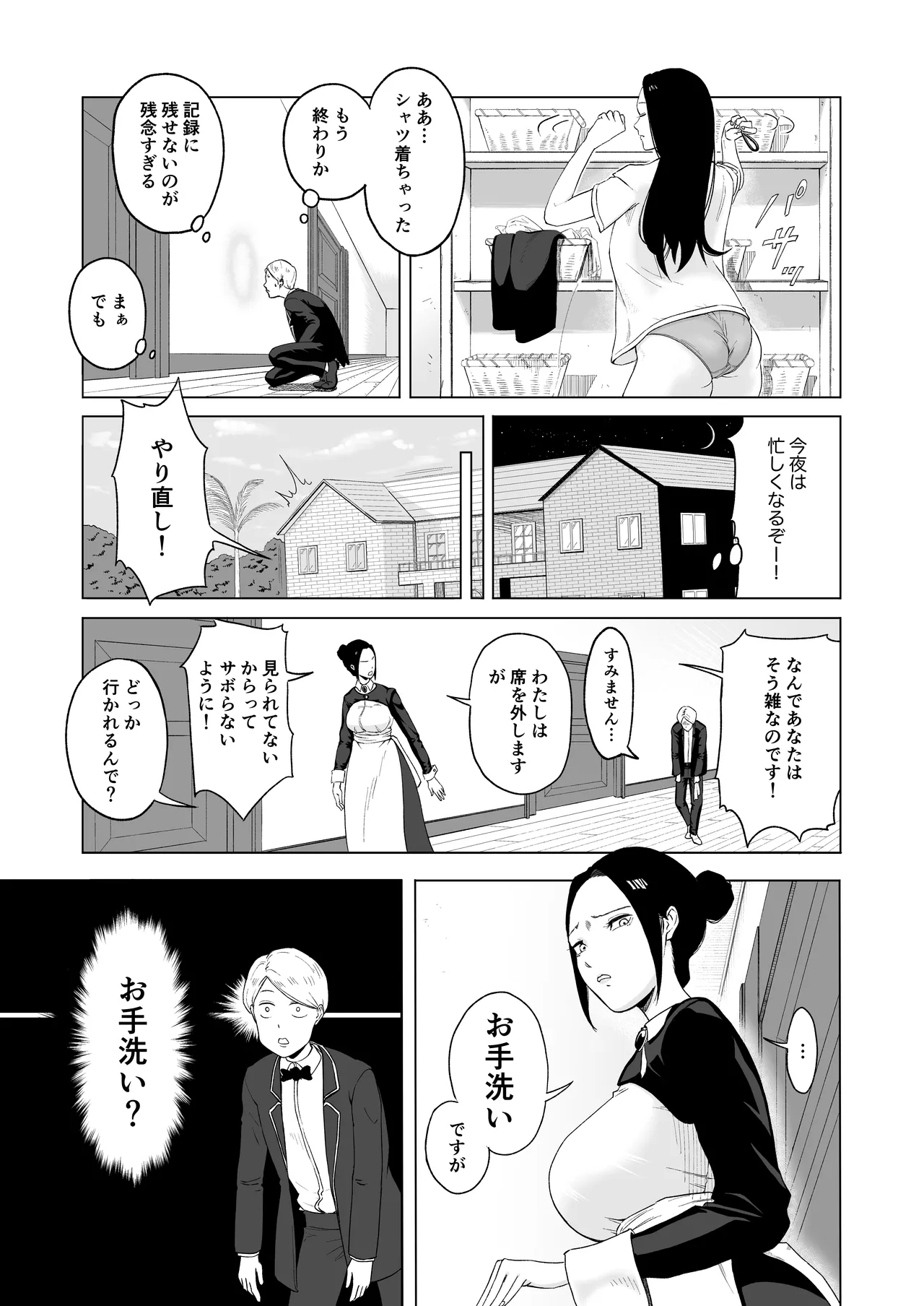 Maid-chou o Nozoite Mita - Page 7