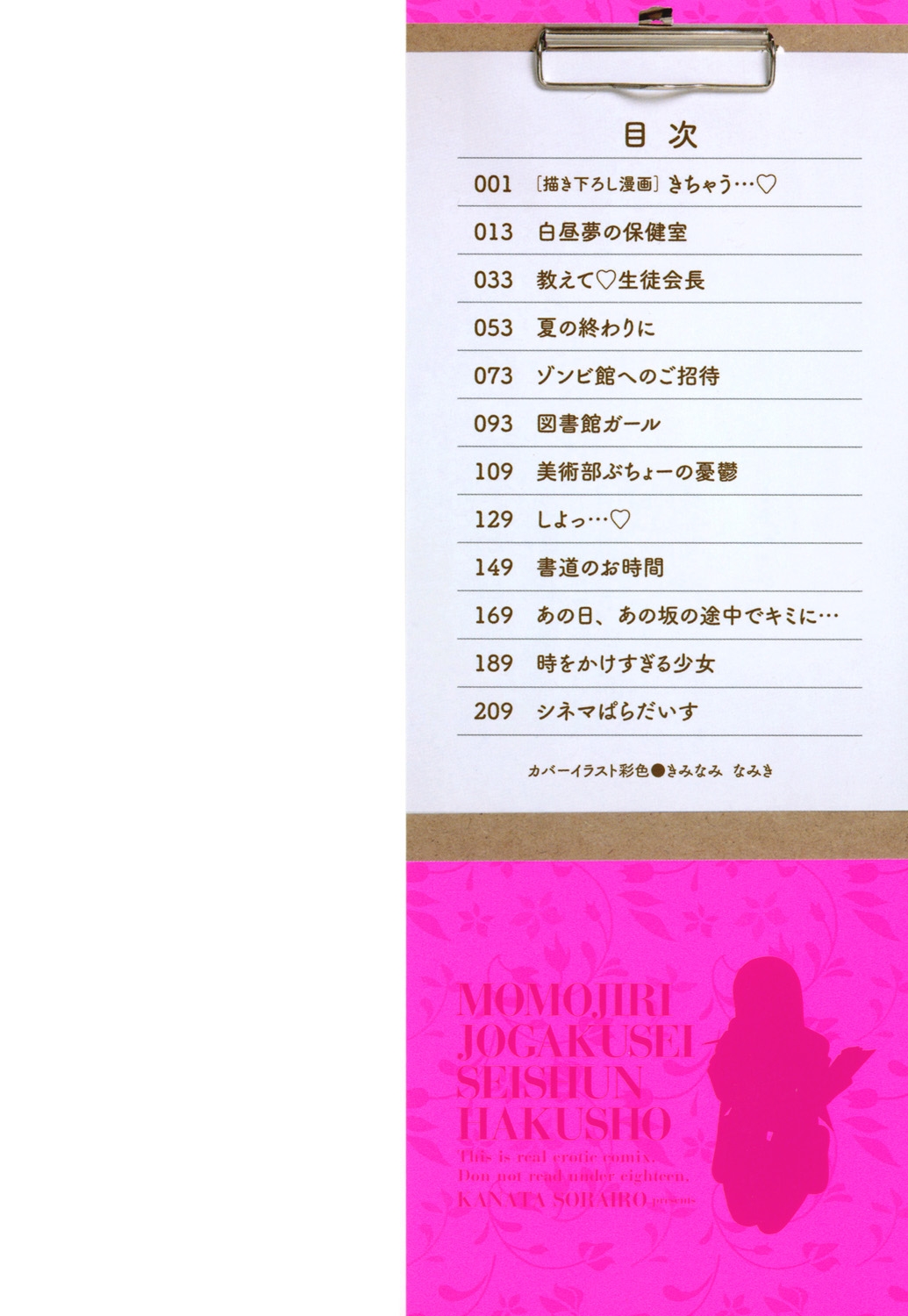 Momojiri Jogakusei Seishun Hakusho - Page 2