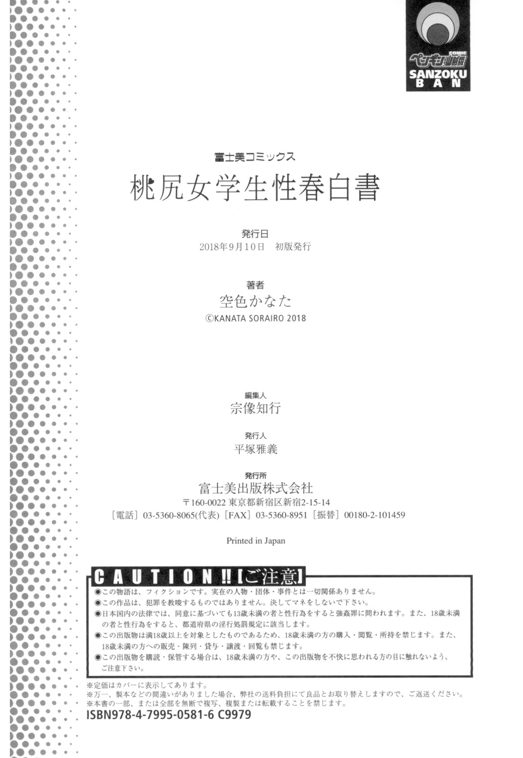 Momojiri Jogakusei Seishun Hakusho - Page 232